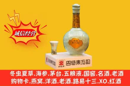 杭州市拱墅求购回收四特酒